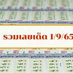 เลขเด็ด 1/9/65
